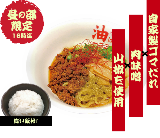 汁なし坦々麺